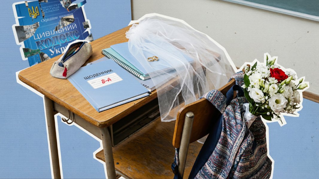 Новая европейская норма по-украински: брак с 14 лет