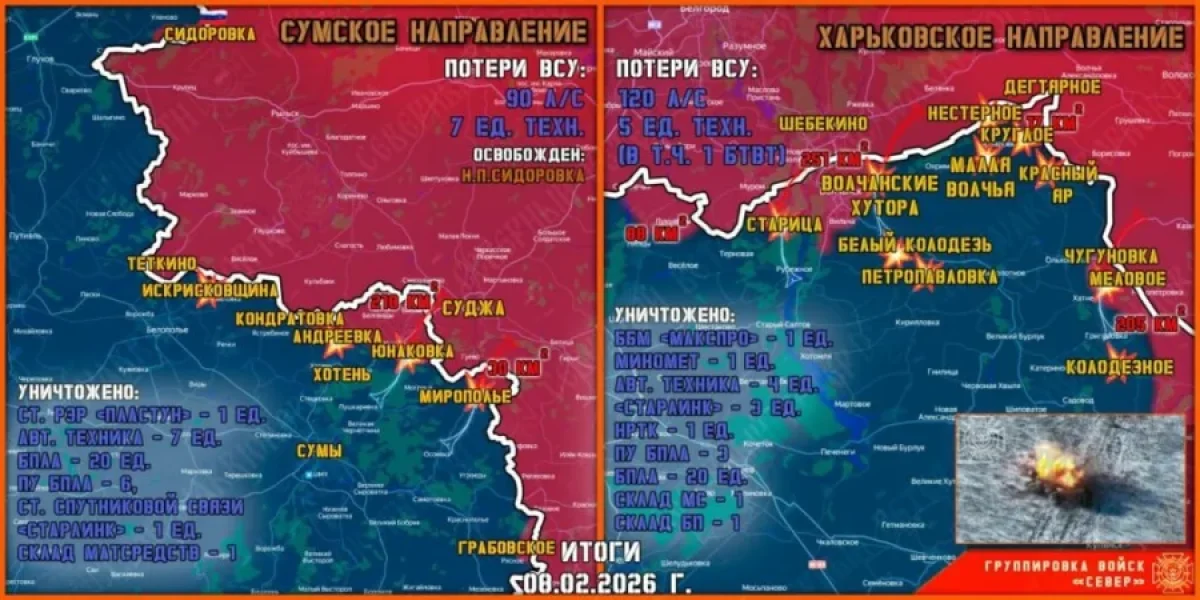 СВО на Украине, 9 февраля 2026 года: российские войска расширяют плацдармы под Сумами, бои идут от Херсона до Харькова, карта боевых действий и сводка с ключевых направлений