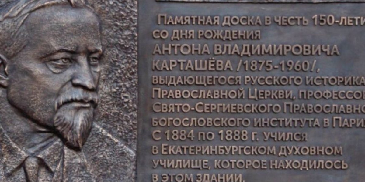 Скандал на Урале. Поклоннику Гитлера и ярому русофобу повесили памятную доску