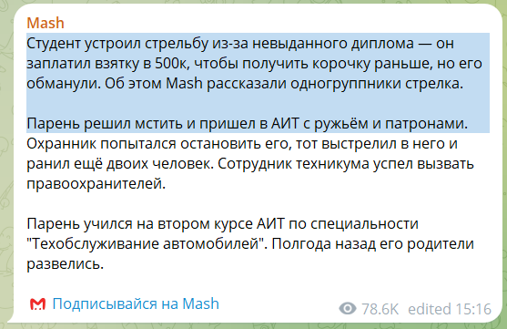 "Мамочка очень тебя люблю. Спасибо за все": подросток напал на колледж в Анапе