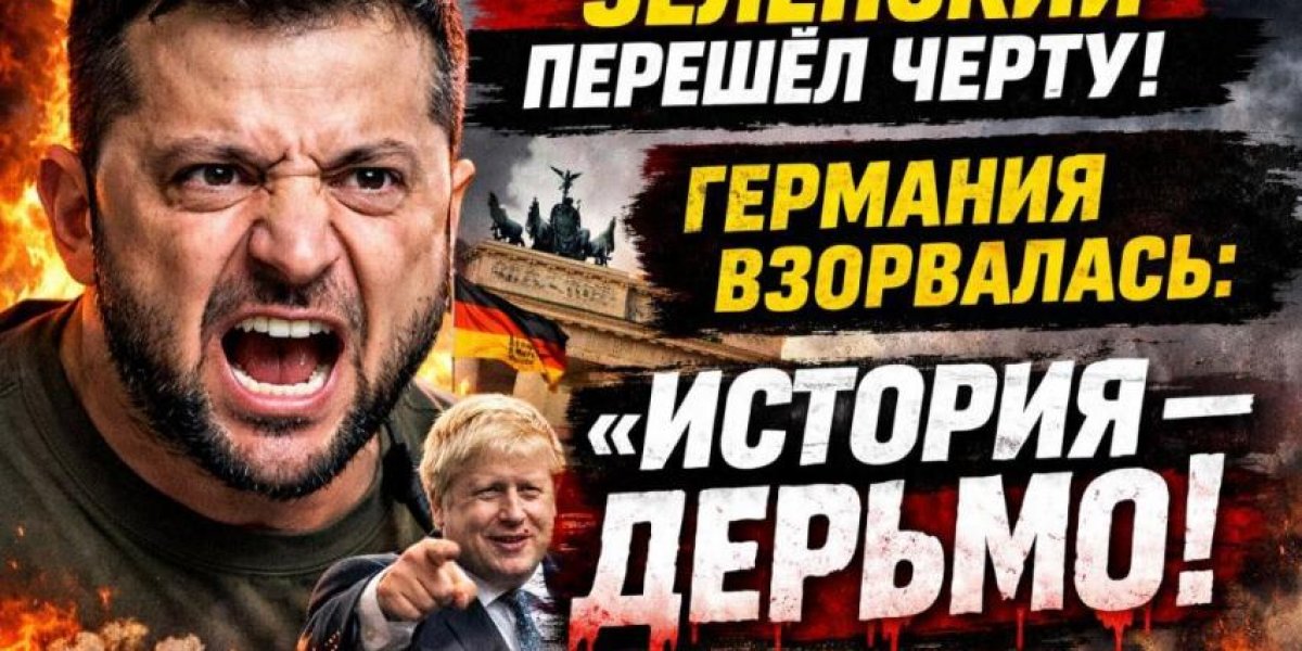 Немцы взорвались после слов Зеленского: "История с душком" обернулось международным скандалом