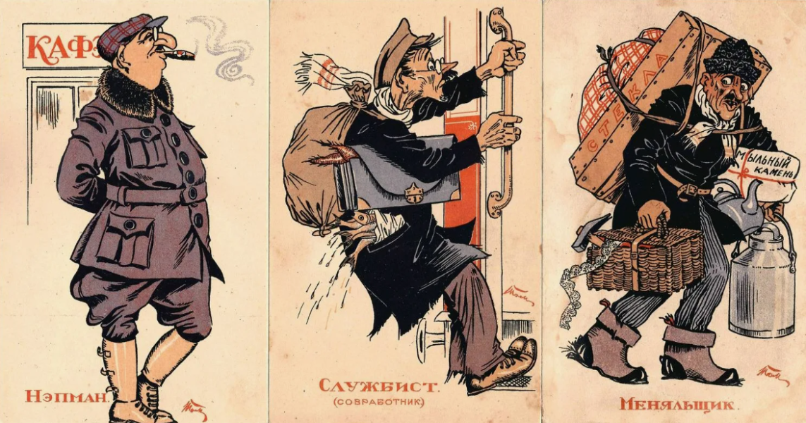 Спасение экономики и нелегитимность нэпмана: парадокс советской логики