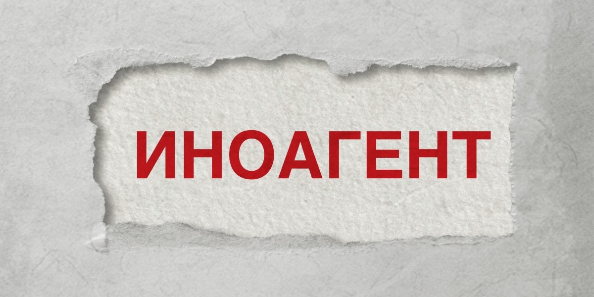 Минюст России расширил реестр иноагентов Минюст России расширил реестр иноагентов