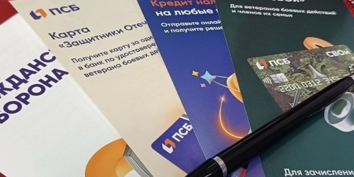 ПСБ выдал первую &laquo;Карту жителя ДНР&raquo;: удобство и льготы для жителей республики