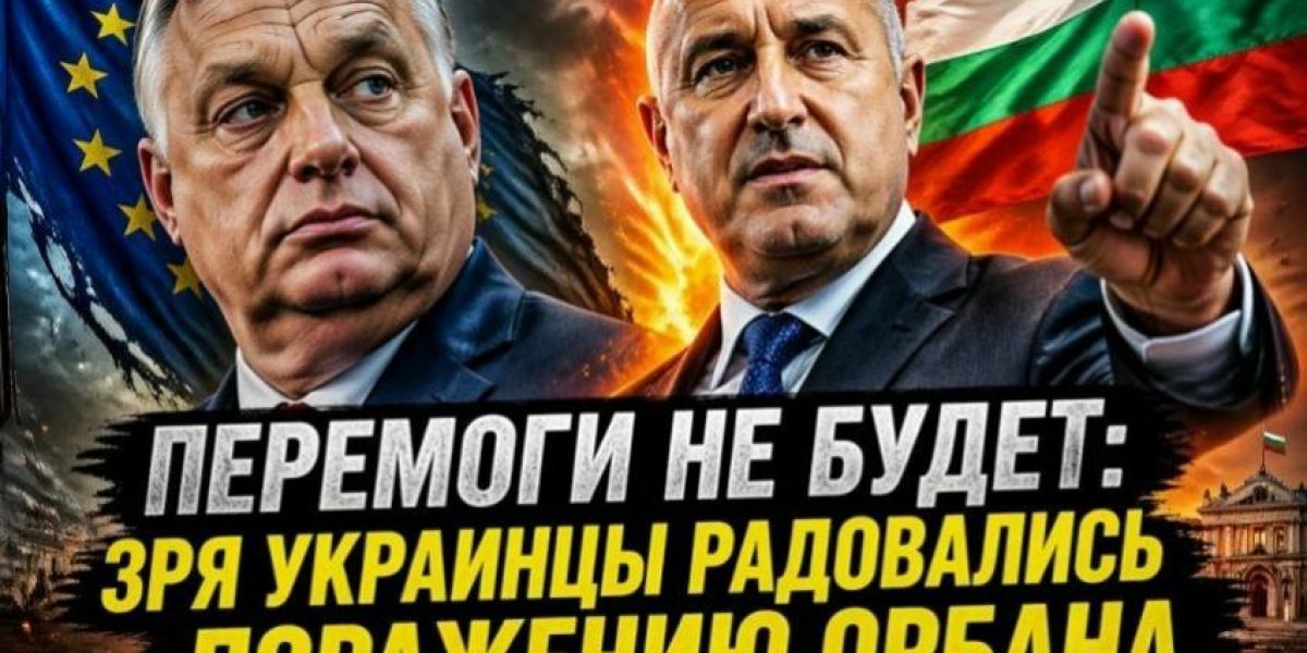 Украинцы в шоке: не успели отпраздновать уход Орбана, как случился новый кошмар