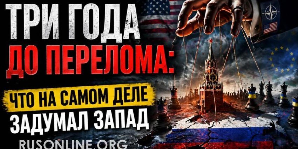 Чем ответит Россия? Запад больше не скрывает свои настоящие планы