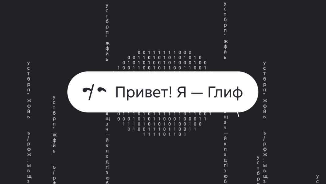 Знакомьтесь: Глиф &mdash; ваш персональный проводник в ленте новостей Дзена