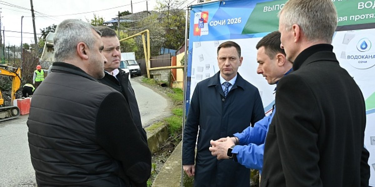 Глава Сочи Андрей Прошунин проверил восстановление водовода в Барановке