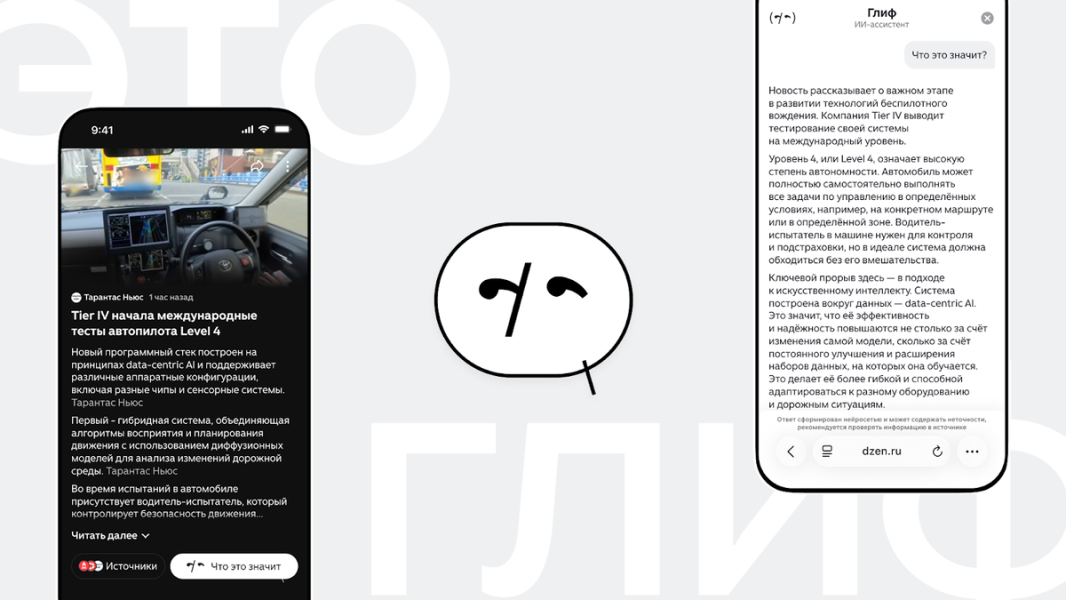 Знакомьтесь: Глиф &mdash; ваш персональный проводник в ленте новостей Дзена