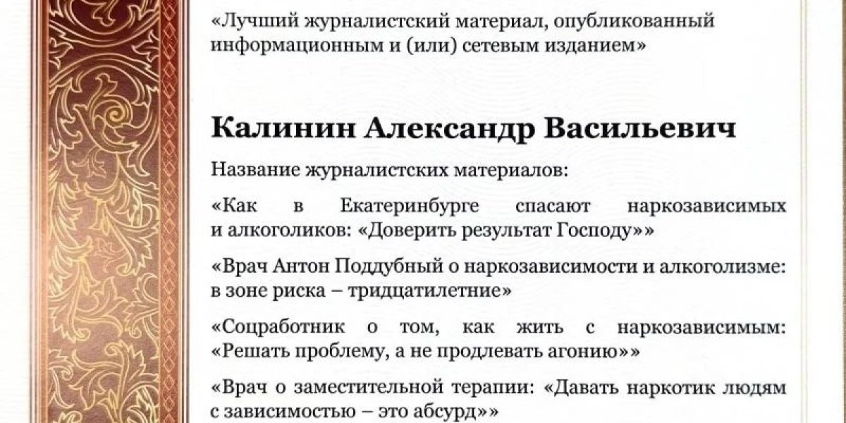 Политобозреватель &laquo;ФедералПресс&raquo; получил награду за материалы об антинаркотической политике