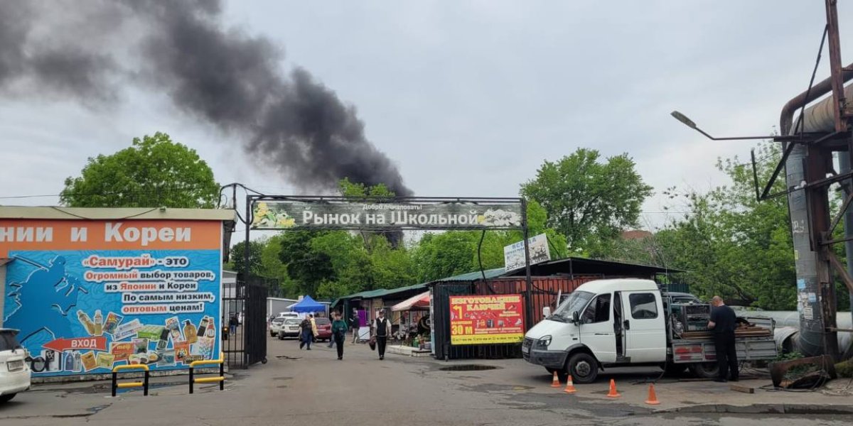 Пожар в районе рынка на Школьной потушили во Владивостоке Пожар в районе рынка на Школьной потушили во Владивостоке