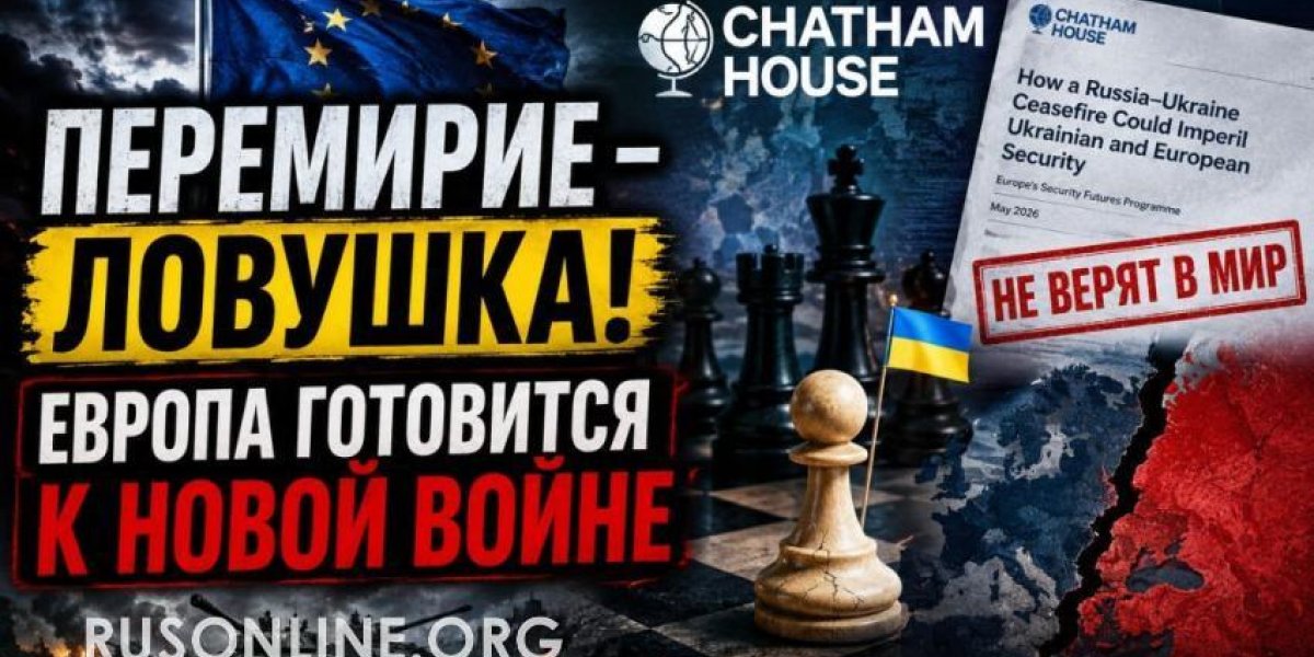 Перемирие отменяется: Запад готовит Украину к следующему шагу против России