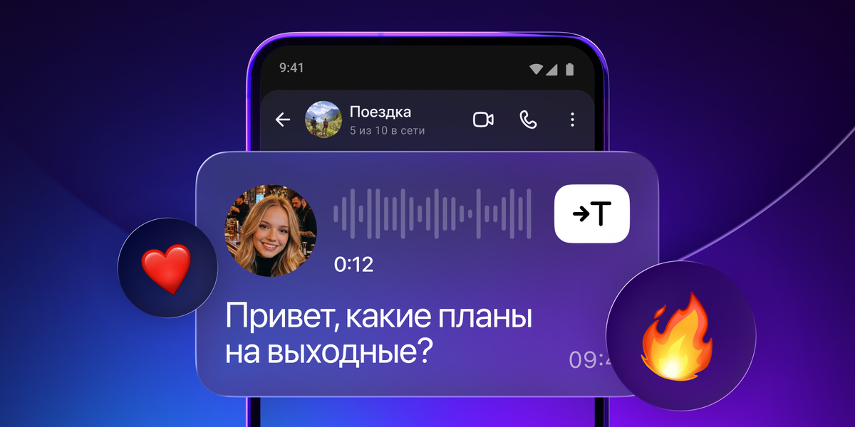 &laquo;Читайте&raquo; голосовые, создавайте стикеры: 5 новых возможностей в MAX