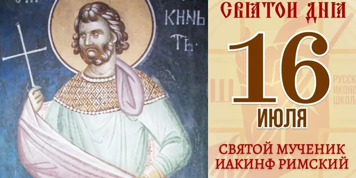 Какой церковный праздник 16 июля 2026: день памяти мучеников и преподобного Александра Какой церковный праздник 16 июля 2026: день памяти мучеников и преподобного Александра