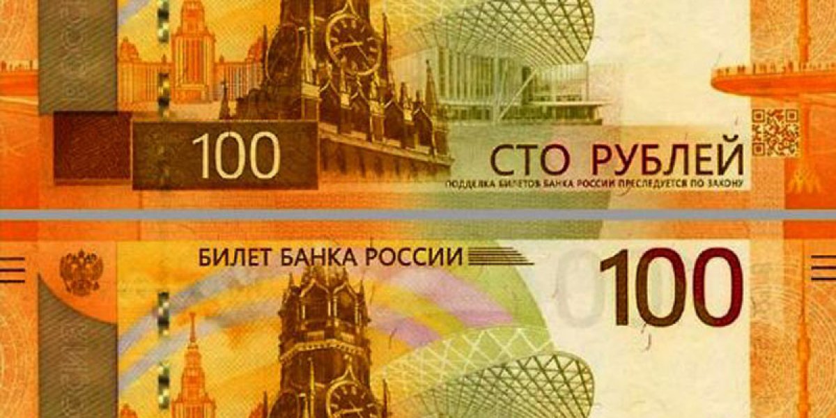 Банк России ввел в обращение обновленную 100-рублевую купюру (ФОТО) Банк России ввел в обращение обновленную 100-рублевую купюру (ФОТО)