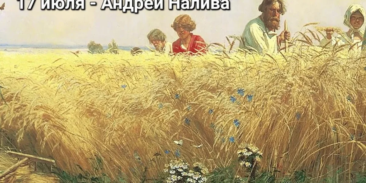 17 июля 2026: церковный праздник, приметы, именины 17 июля 2026: церковный праздник, приметы, именины