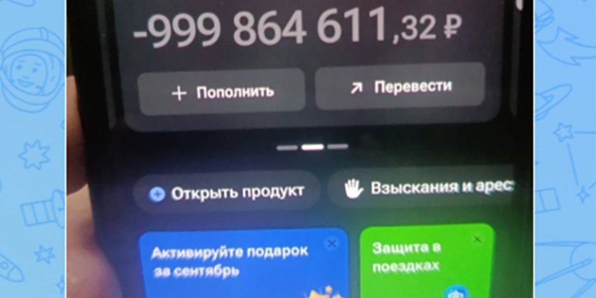Боец СВО получил перевод на 4,5 тыс. рублей и внезапно оказался должен банку почти миллиард Боец СВО получил перевод на 4,5 тыс. рублей и внезапно оказался должен банку почти миллиард
