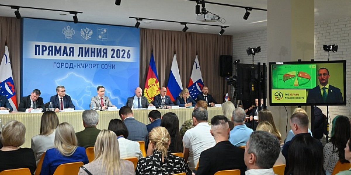 В Сочи завершилась &laquo;Прямая линия&raquo; &mdash; 2026: более 1300 вопросов и почти 4 часа в эфире