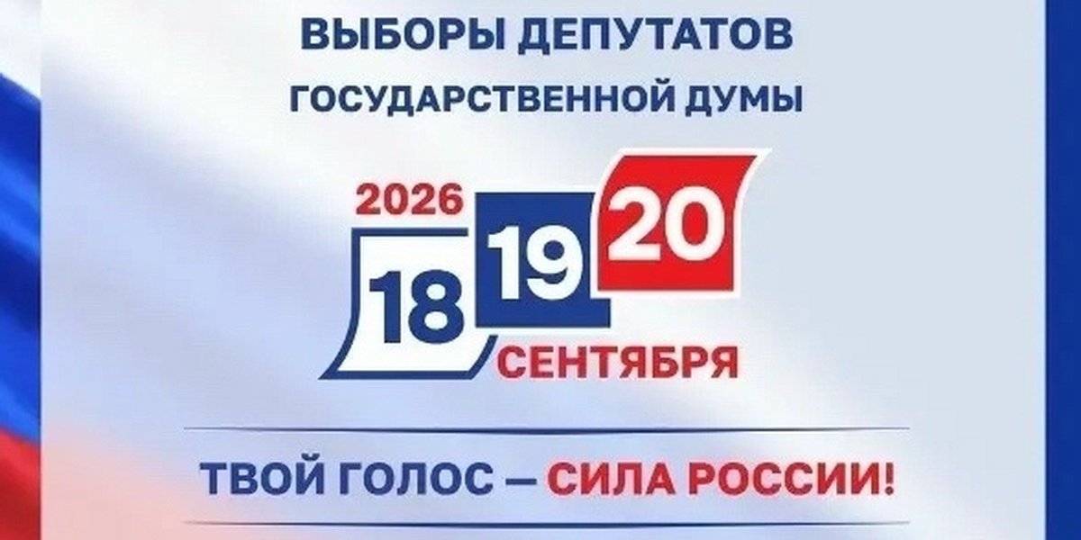 Результаты выборов в Госдуму 2026: ЕР претендует на большинство, «Справедливая Россия» пока не проходит Результаты выборов в Госдуму 2026: ЕР претендует на большинство, «Справедливая Россия» пока не проходит