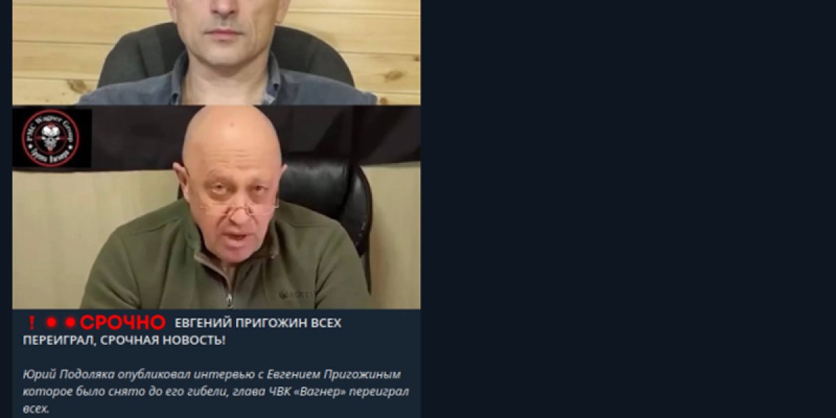 «Пригожин всех переиграл»: в Сети разошлось «последнее интервью» главы ЧВК «Вагнер» с Подолякой, но есть нюанс (ФОТО) «Пригожин всех переиграл»: в Сети разошлось «последнее интервью» главы ЧВК «Вагнер» с Подолякой, но есть нюанс (ФОТО)