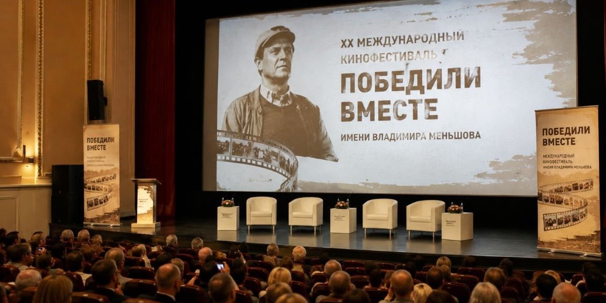 Кинофестиваль «Победили вместе» имени Меньшова 2026: программа, даты, где пройдёт в Москве и Сочи с 14 по 24 сентября Кинофестиваль «Победили вместе» имени Меньшова 2026: программа, даты, где пройдёт в Москве и Сочи с 14 по 24 сентября